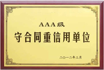 守合同重信用單位
