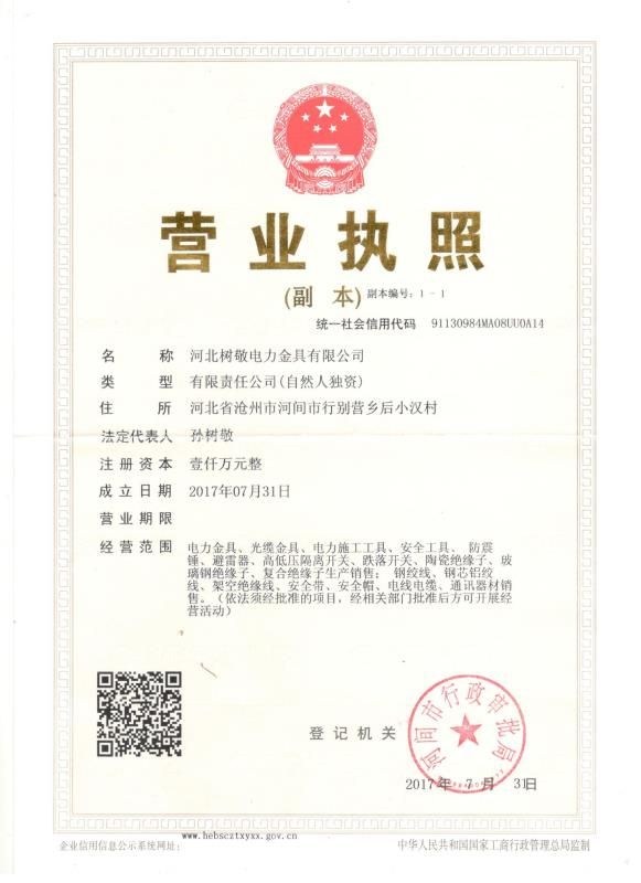 營業(yè)執(zhí)照